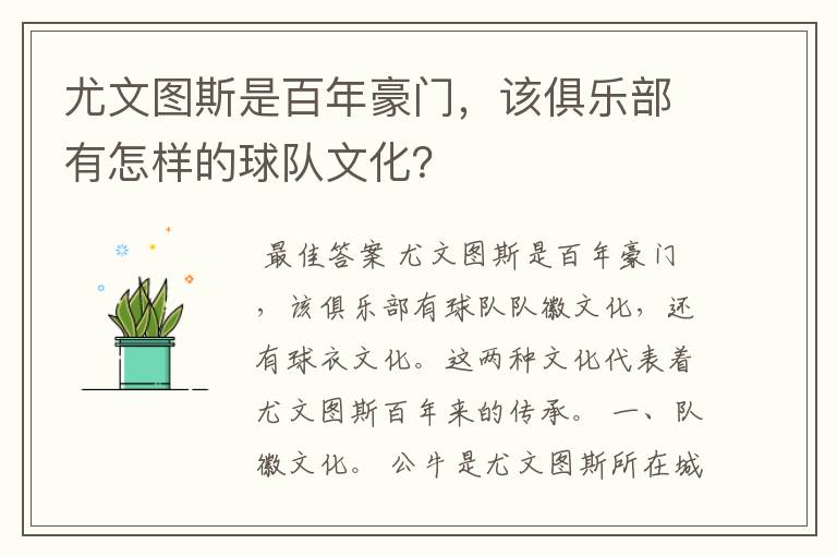 尤文图斯是百年豪门,该俱乐部有怎样的球队文化?