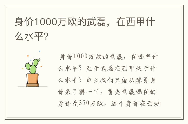 身价1000万欧的武磊,在西甲什么水平?