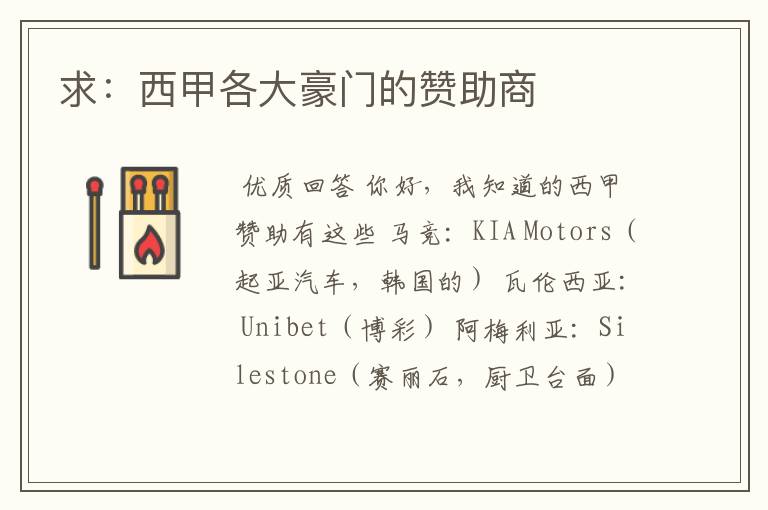 求:西甲各大豪门的赞助商