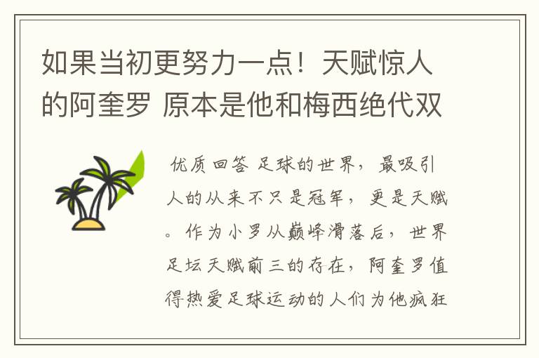 如果当初更努力一点!天赋惊人的阿奎罗 原本是他和梅西绝代双骄