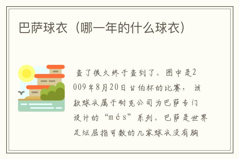 巴萨球衣(哪一年的什么球衣)