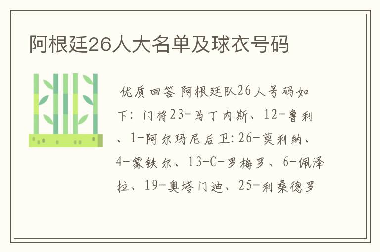 阿根廷26人大名单及球衣号码