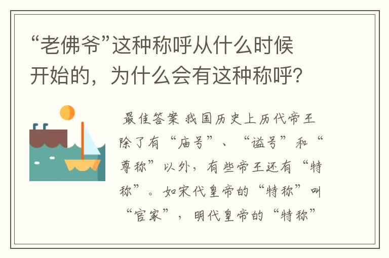 “老佛爷”这种称呼从什么时候开始的,为什么会有这种称呼?