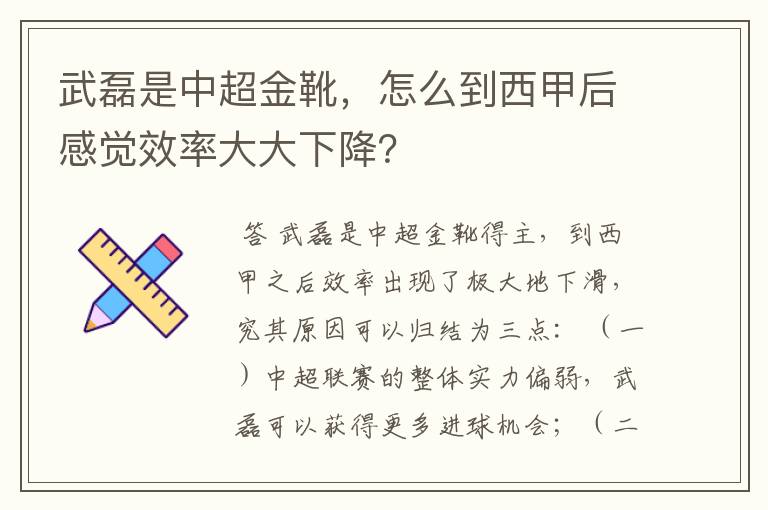 武磊是中超金靴,怎么到西甲后感觉效率大大下降?