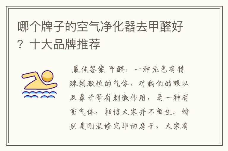 哪个牌子的空气净化器去甲醛好?十大品牌推荐