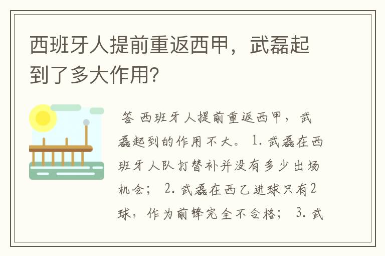 西班牙人提前重返西甲,武磊起到了多大作用?