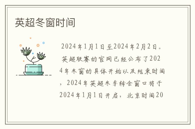 英超冬窗时间