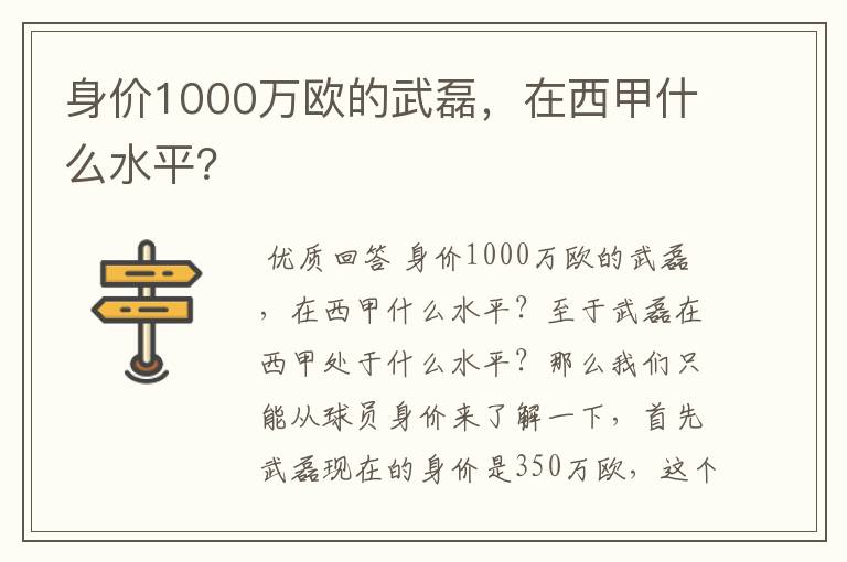 身价1000万欧的武磊,在西甲什么水平?