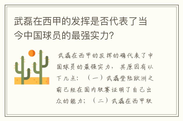 武磊在西甲的发挥是否代表了当今中国球员的最强实力?