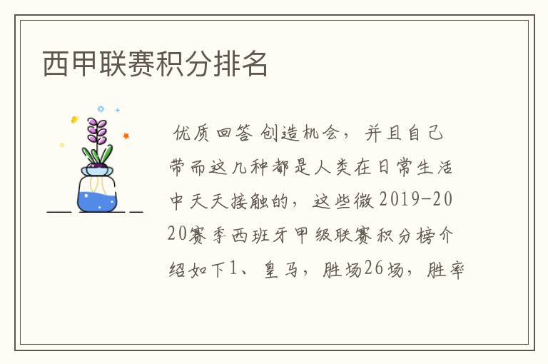 西甲联赛积分排名