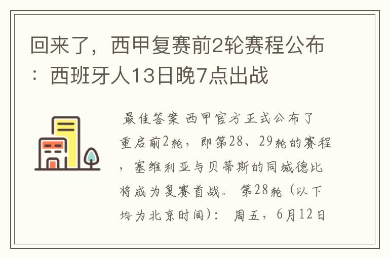 回来了,西甲复赛前2轮赛程公布:西班牙人13日晚7点出战