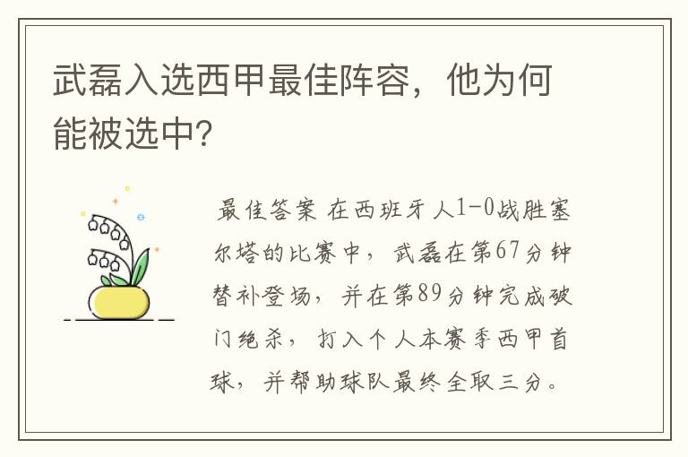 武磊入选西甲最佳阵容,他为何能被选中?