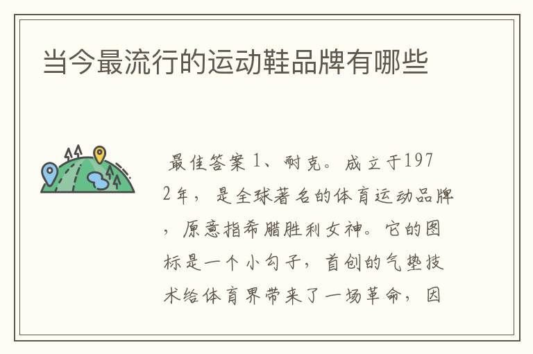 当今最流行的运动鞋品牌有哪些
