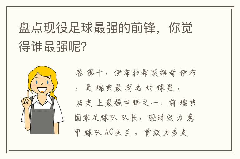 盘点现役足球最强的前锋,你觉得谁最强呢?