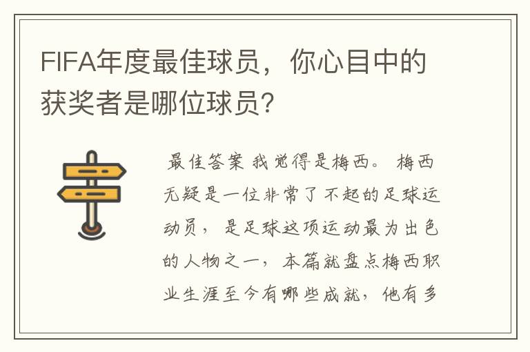 FIFA年度最佳球员,你心目中的获奖者是哪位球员?