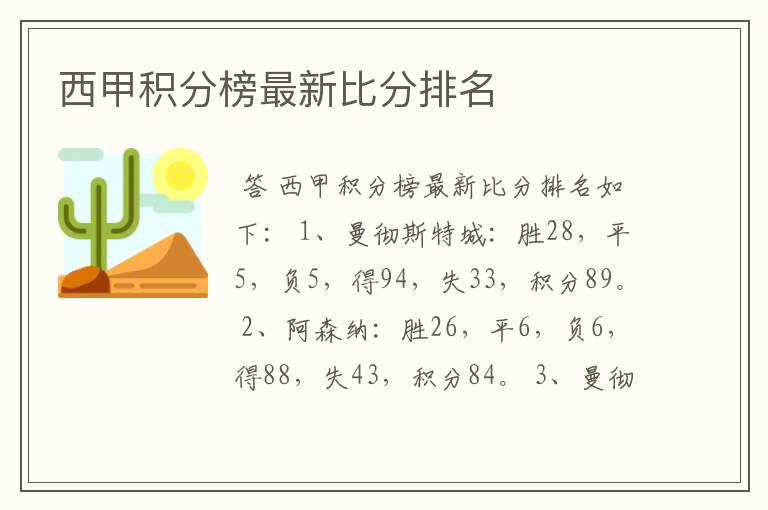 西甲积分榜最新比分排名