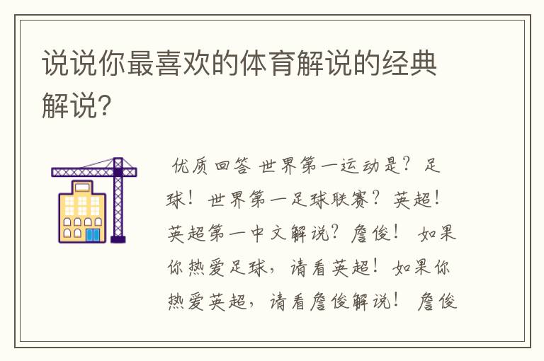 说说你最喜欢的体育解说的经典解说?