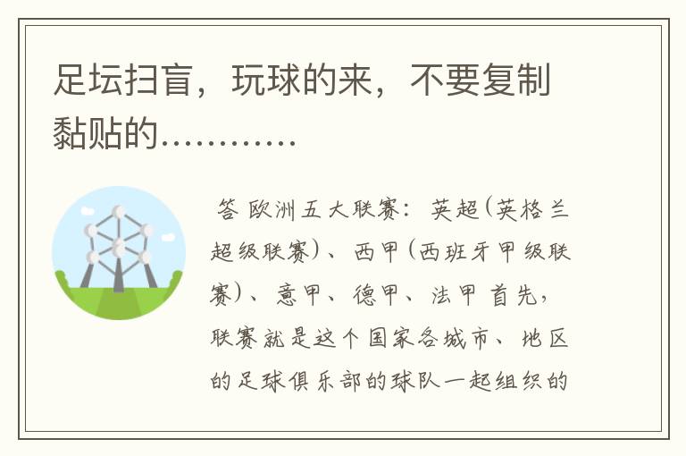 足坛扫盲,玩球的来,不要复制黏贴的…………