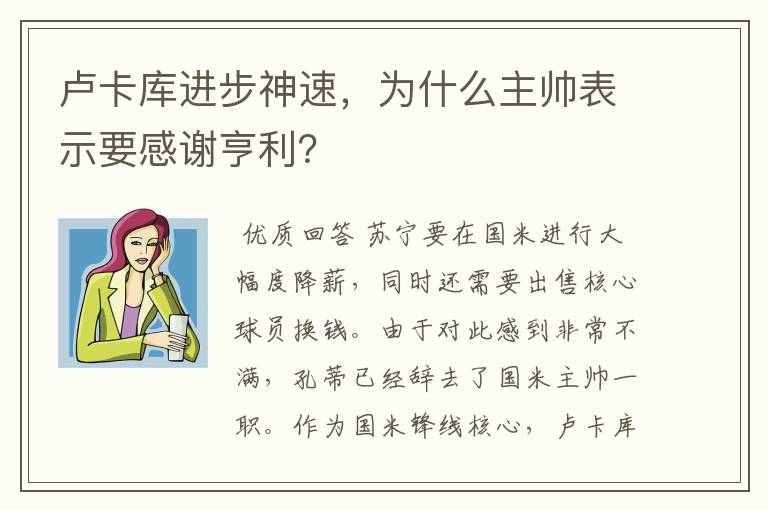 卢卡库进步神速,为什么主帅表示要感谢亨利?