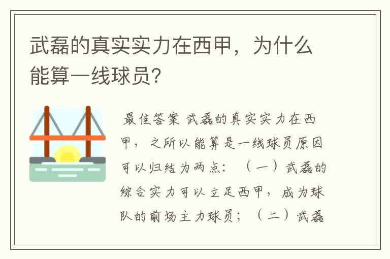 武磊的真实实力在西甲,为什么能算一线球员?