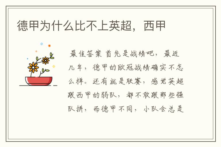 德甲为什么比不上英超,西甲