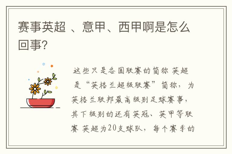 赛事英超 、意甲、西甲啊是怎么回事?