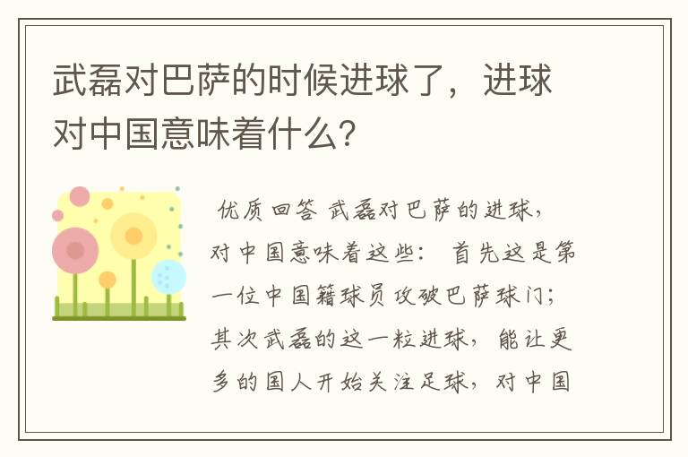 武磊对巴萨的时候进球了,进球对中国意味着什么?