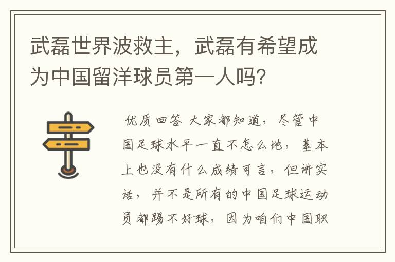 武磊世界波救主,武磊有希望成为中国留洋球员第一人吗?