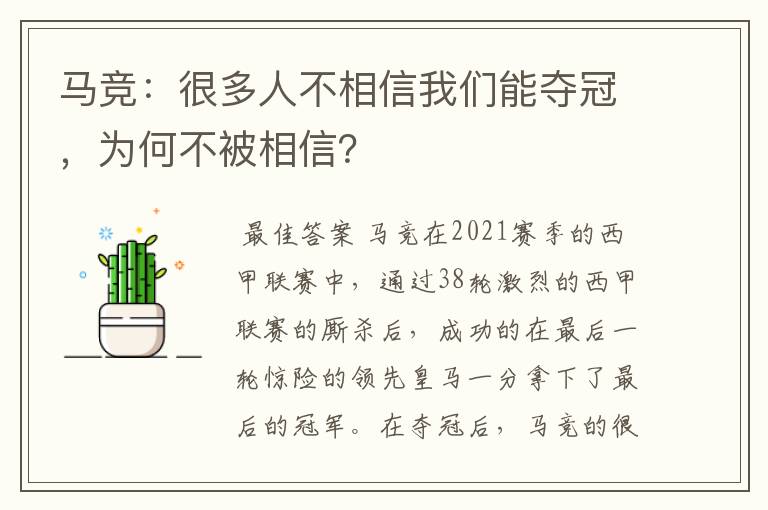 马竞:很多人不相信我们能夺冠,为何不被相信?