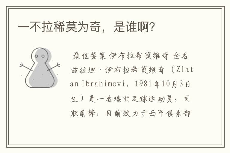 一不拉稀莫为奇,是谁啊?
