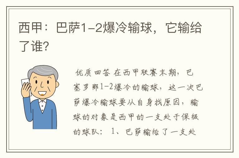 西甲:巴萨1-2爆冷输球,它输给了谁?