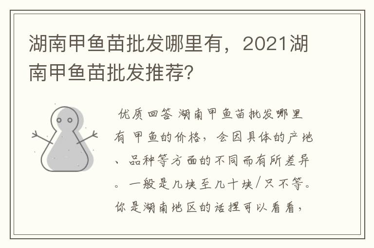 湖南甲鱼苗批发哪里有,2021湖南甲鱼苗批发推荐?