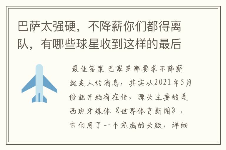 巴萨太强硬,不降薪你们都得离队,有哪些球星收到这样的最后通牒?