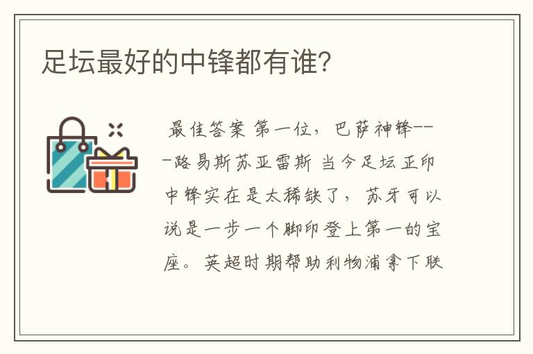 足坛最好的中锋都有谁?