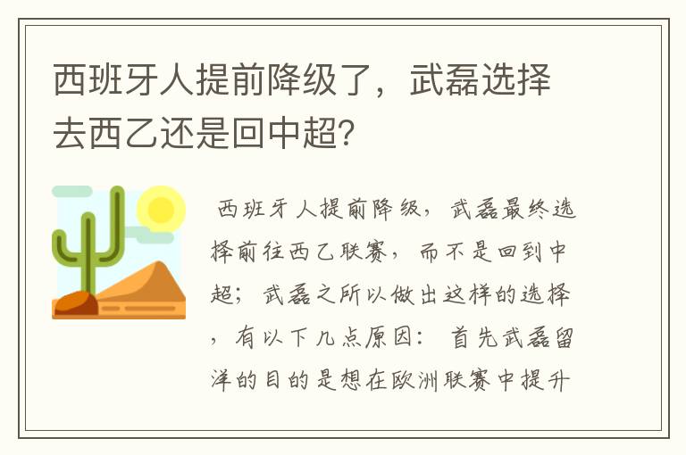 西班牙人提前降级了,武磊选择去西乙还是回中超?