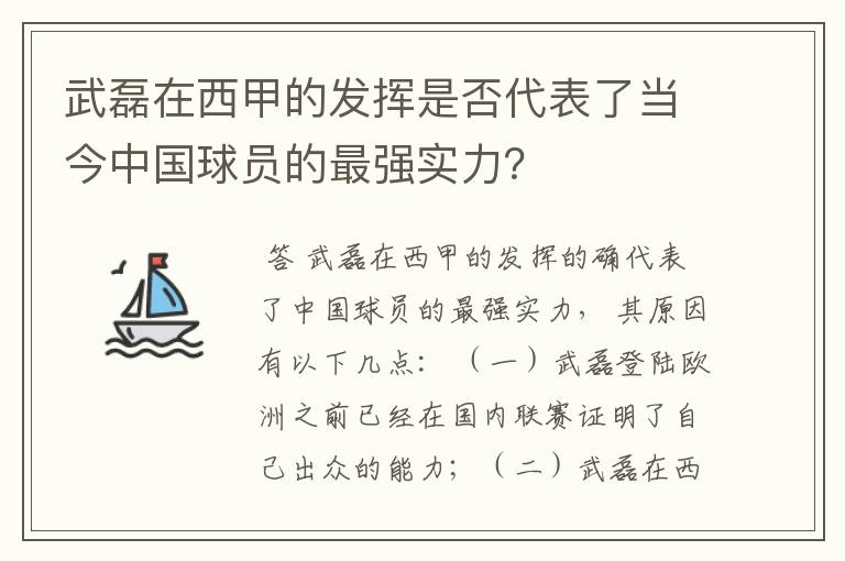 武磊在西甲的发挥是否代表了当今中国球员的最强实力?