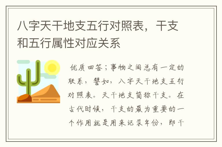 八字天干地支五行对照表,干支和五行属性对应关系