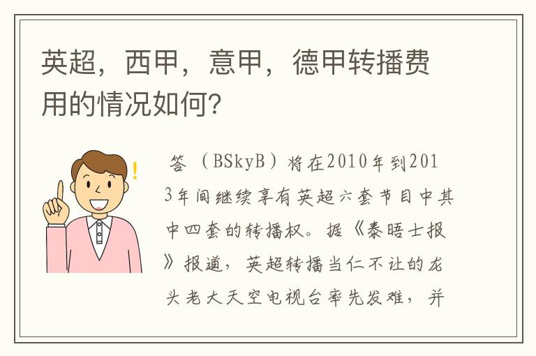 英超,西甲,意甲,德甲转播费用的情况如何?