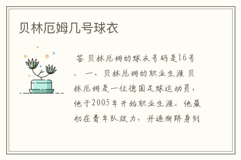 贝林厄姆几号球衣