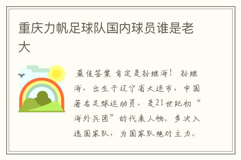 重庆力帆足球队国内球员谁是老大