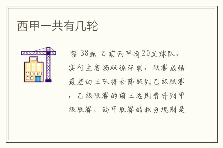 西甲一共有几轮