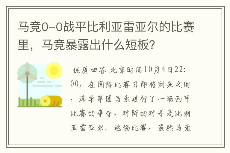 马竞0-0战平比利亚雷亚尔的比赛里,马竞暴露出什么短板?