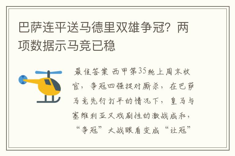 巴萨连平送马德里双雄争冠?两项数据示马竞已稳