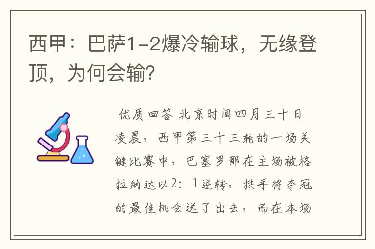 西甲:巴萨1-2爆冷输球,无缘登顶,为何会输?