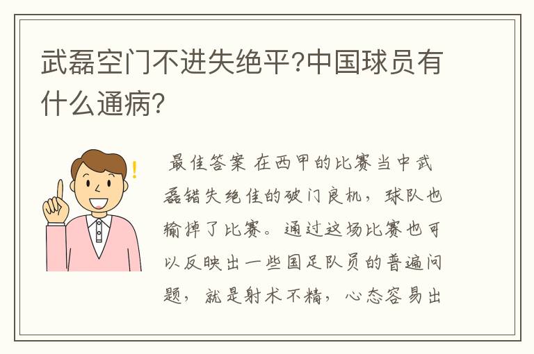 武磊空门不进失绝平?中国球员有什么通病?