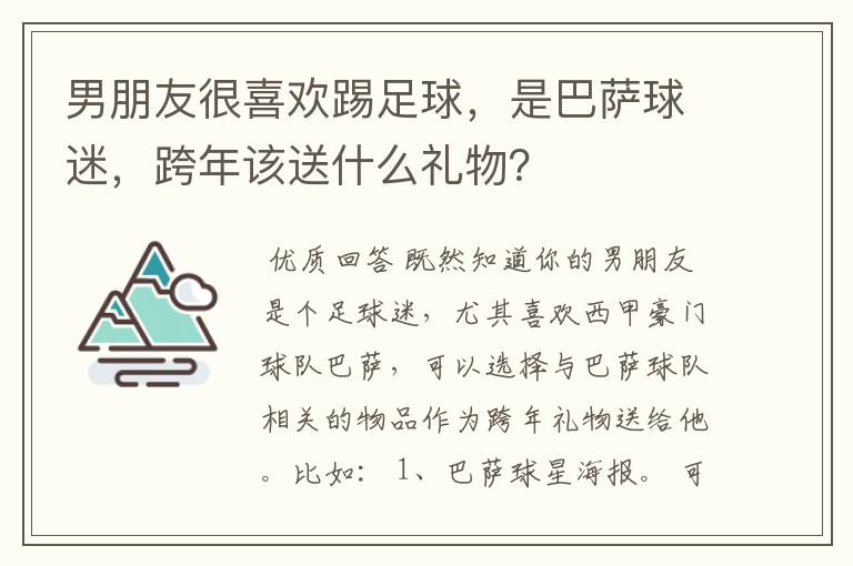 男朋友很喜欢踢足球,是巴萨球迷,跨年该送什么礼物?