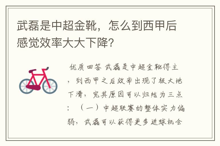 武磊是中超金靴,怎么到西甲后感觉效率大大下降?