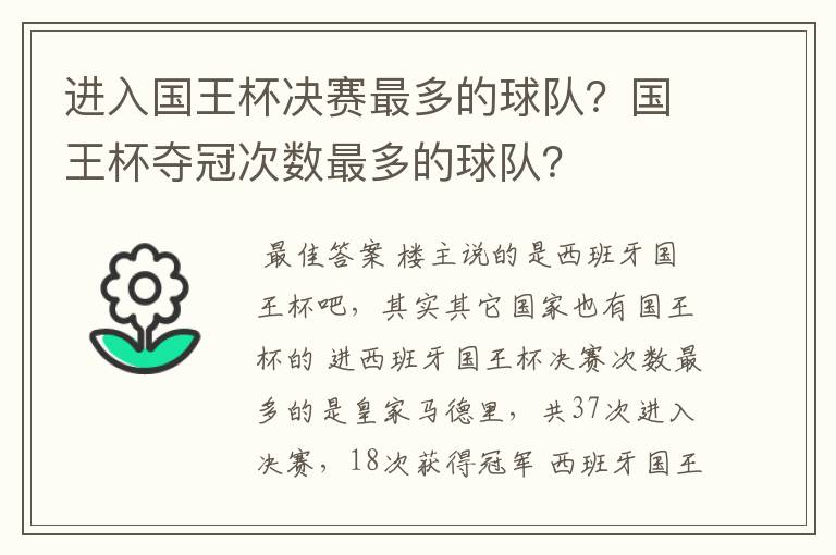 进入国王杯决赛最多的球队?国王杯夺冠次数最多的球队?