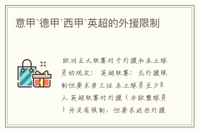 意甲`德甲`西甲`英超的外援限制