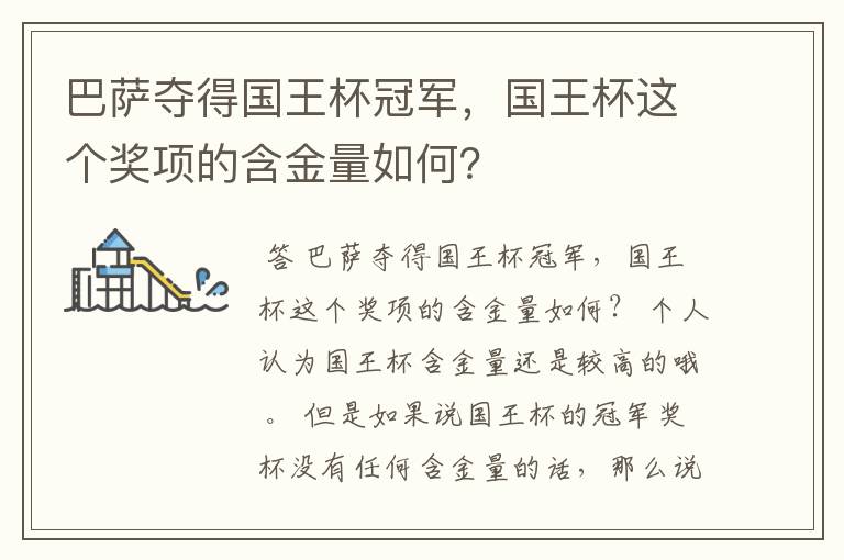 巴萨夺得国王杯冠军,国王杯这个奖项的含金量如何?